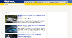Desktop Screenshot of news.u-car.com.tw