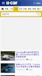 Mobile Screenshot of news.u-car.com.tw